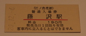 081206edfujisawa